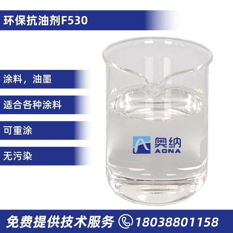 環(huán)保抗油劑   F530